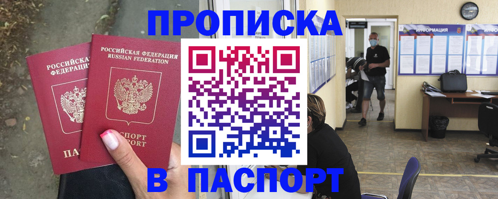 прописка от собственника в Петушках