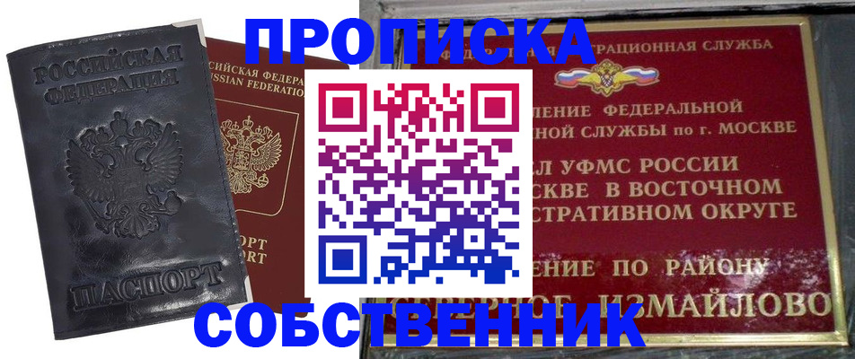 прописка для работы в Петушках